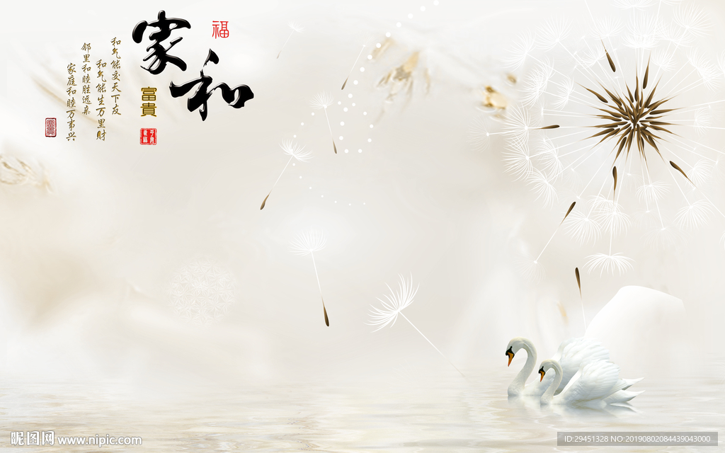 家和背景墙 TIF分层