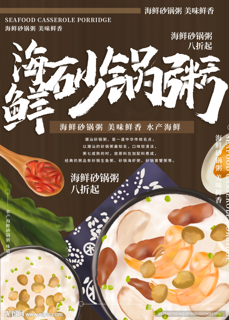 砂锅粥