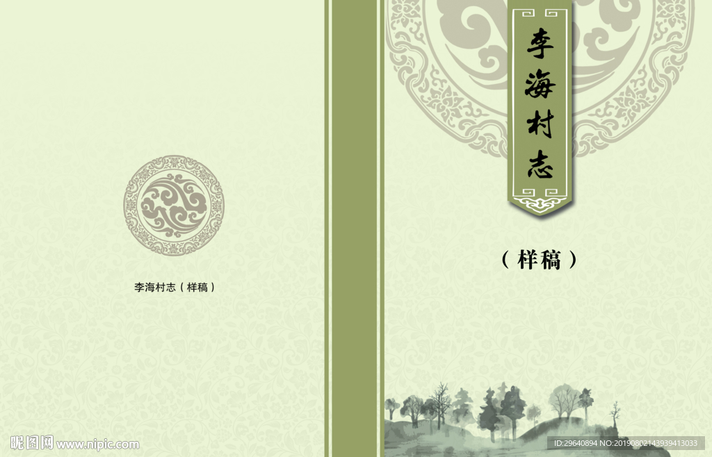 复古封面图片 家谱
