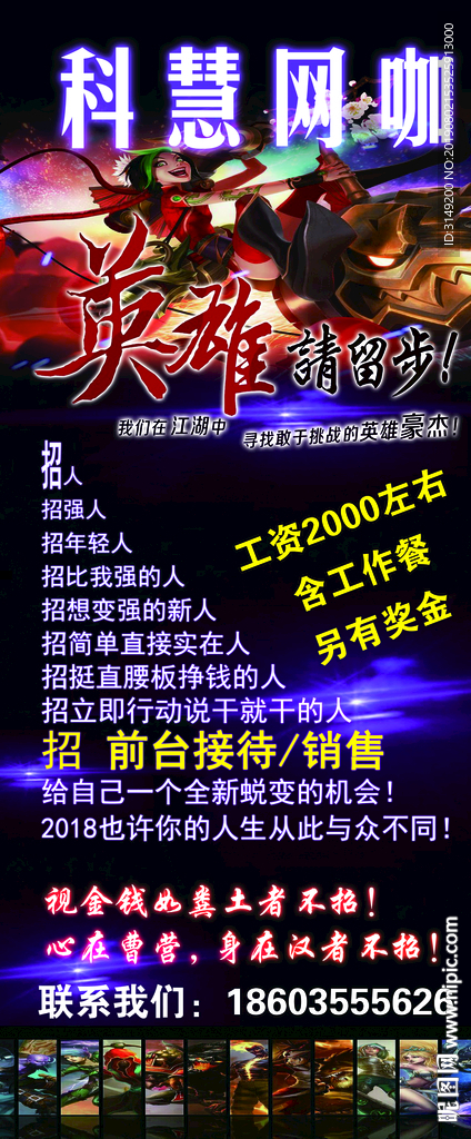 网吧招聘展架