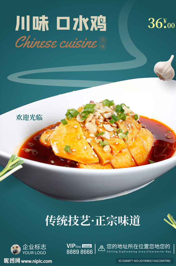 美食海报