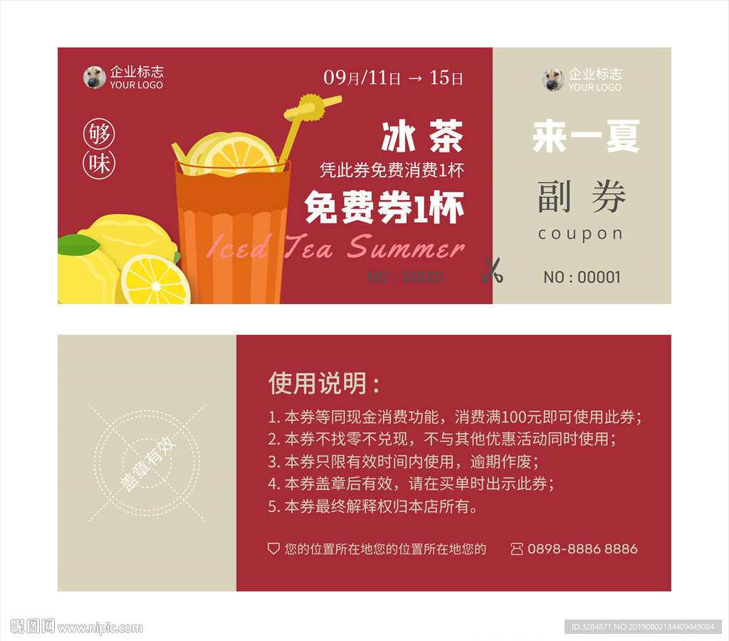 饮料免费券