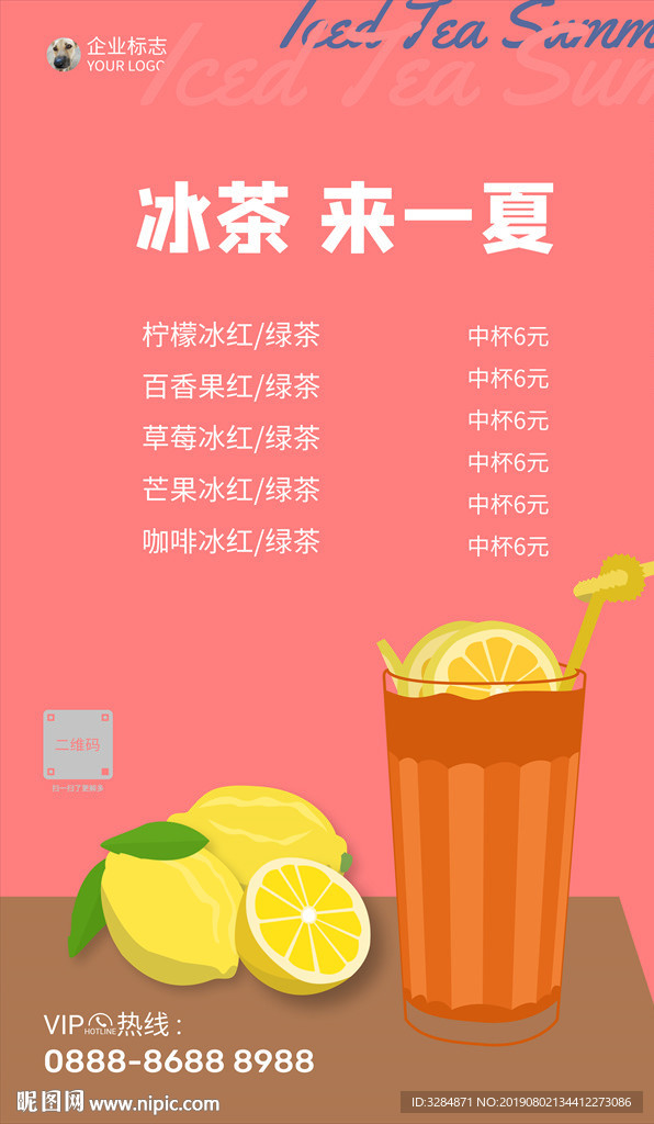 冷饮海报