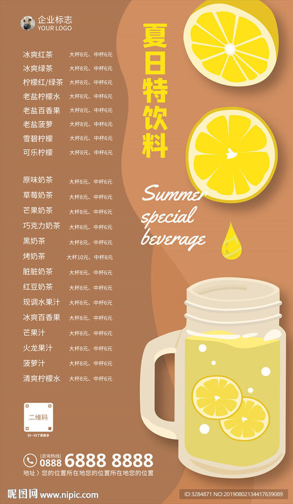 冷饮海报