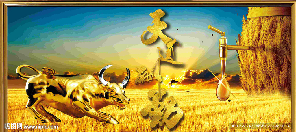 天道酬勤背景画