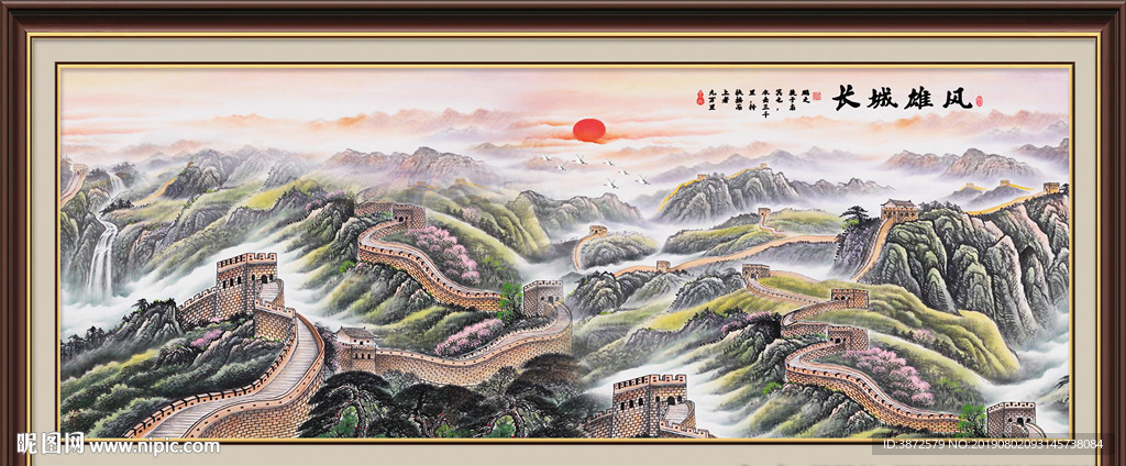 长城