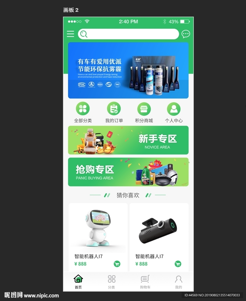 app首页界面