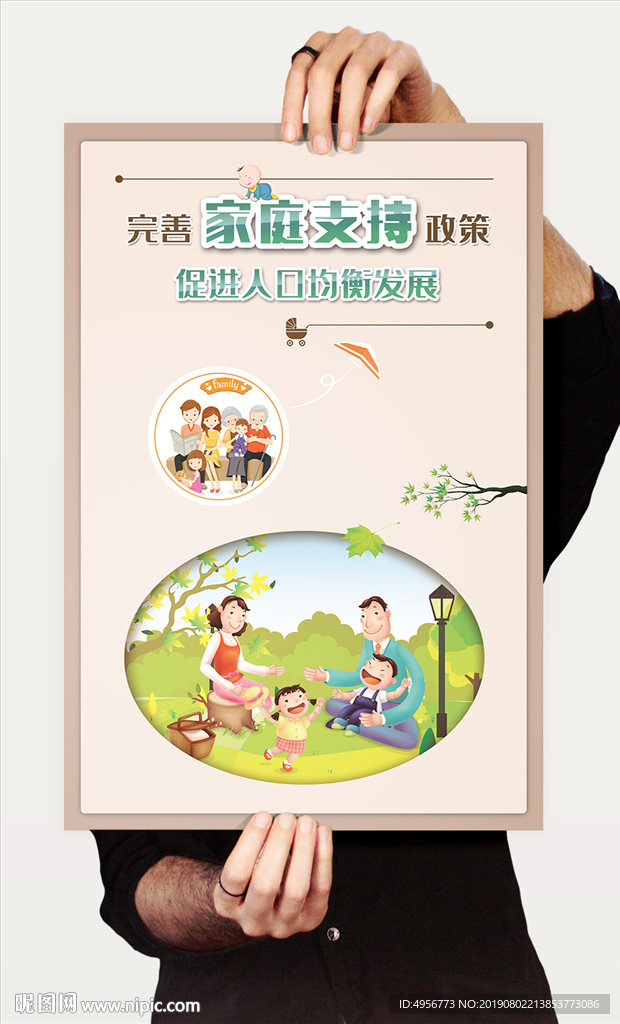 婴幼儿照护家庭支持海报