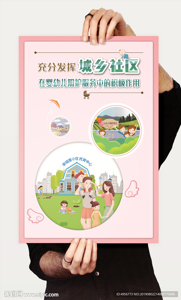 婴幼儿照护家庭支持海报