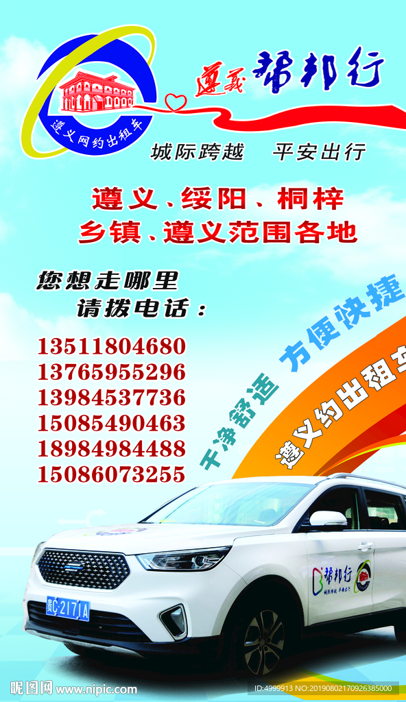 遵义帮邦行 遵义网约车