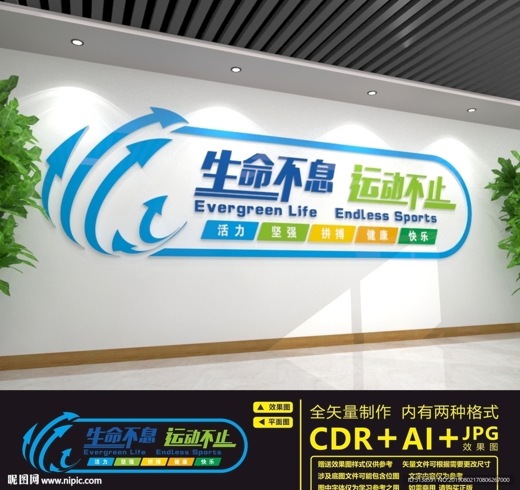 体育文化墙