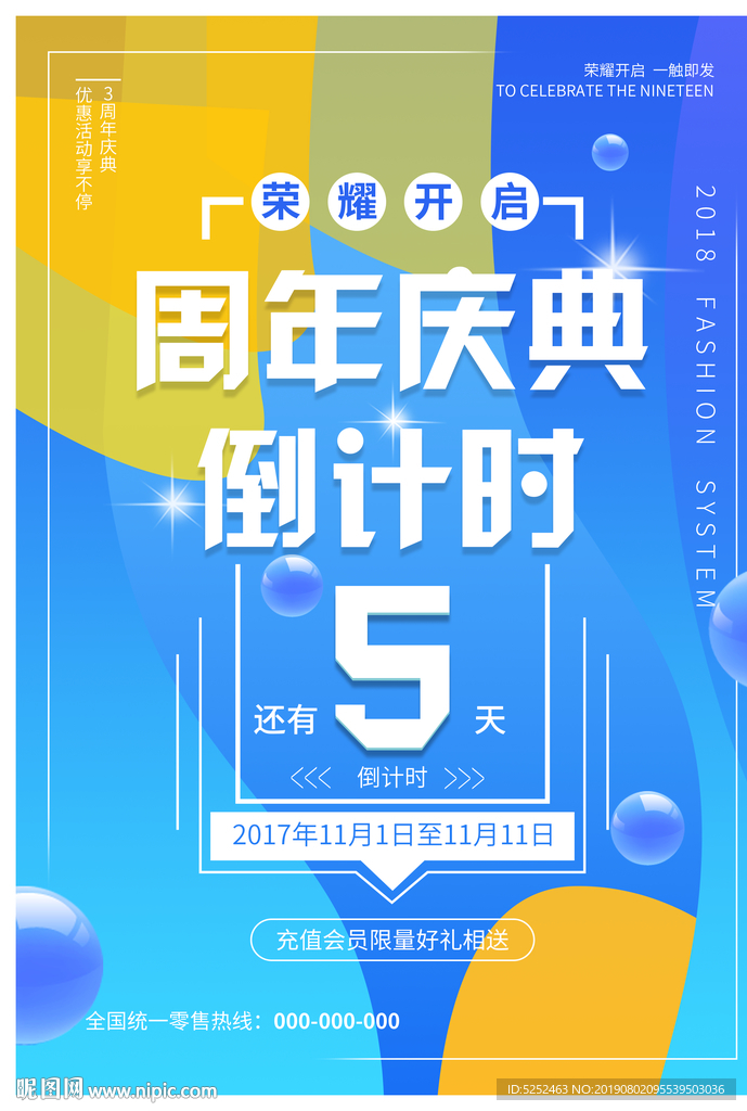 五十5周年庆典庆祝庆贺祝贺海报