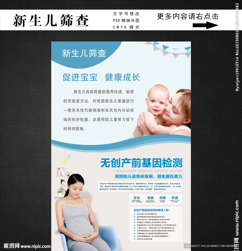 新生儿筛查