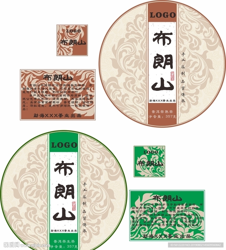 布朗山