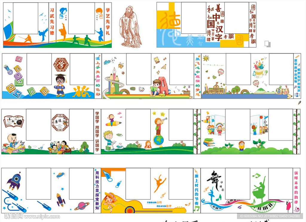 培训班墙体画