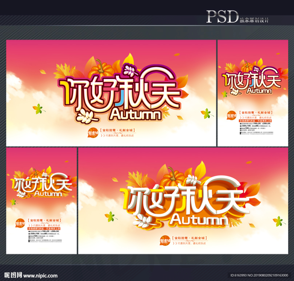 秋天