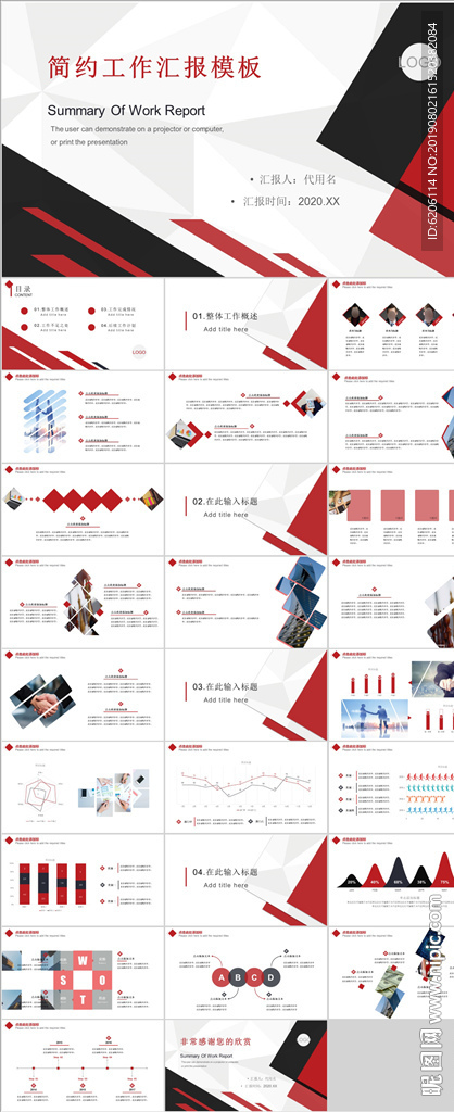 工作汇报PPT