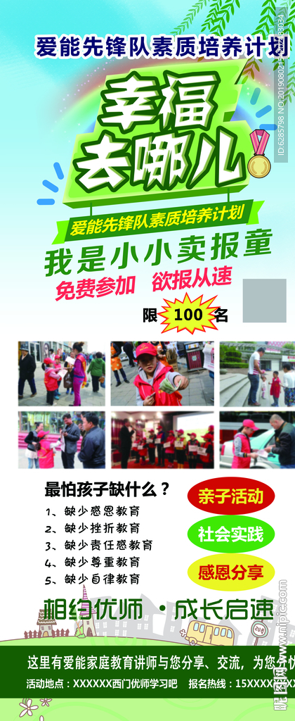 素质培养展架