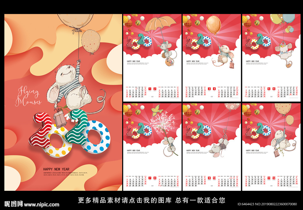 鼠年挂历