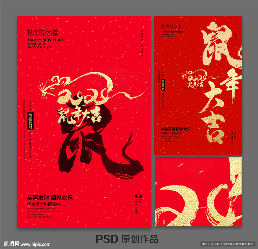 2020鼠年