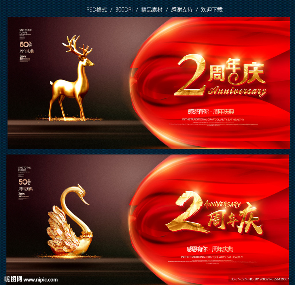 2周年