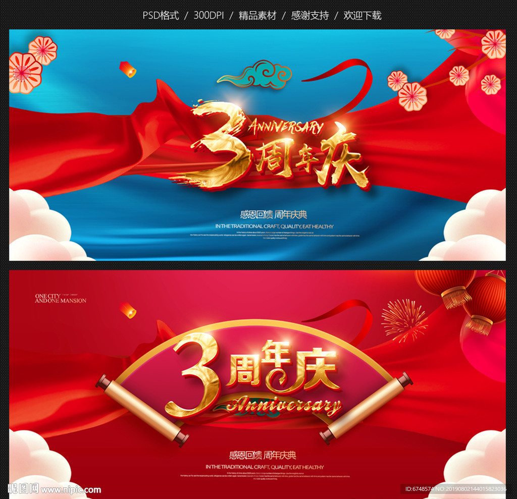 3周年