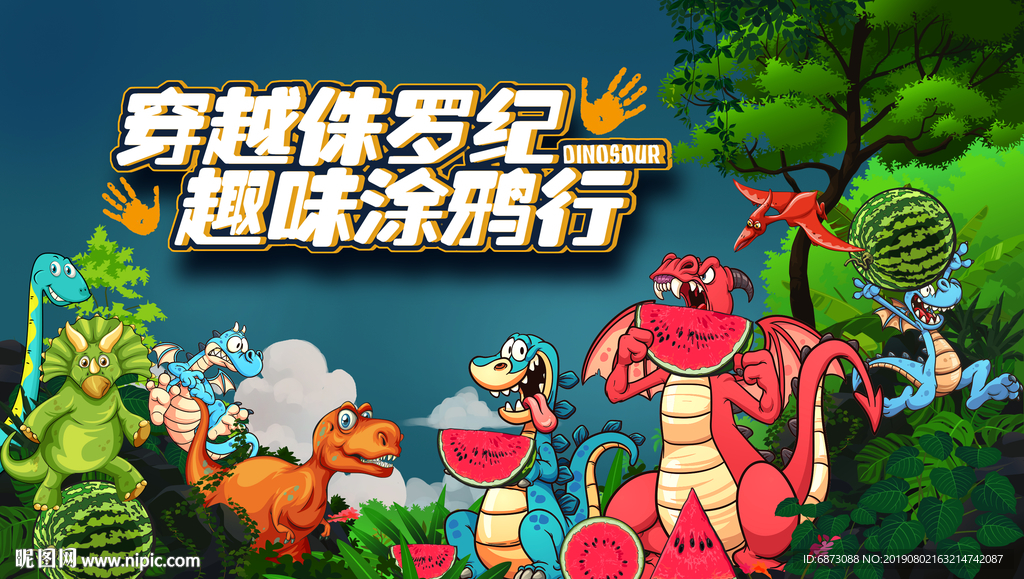 恐龙活动