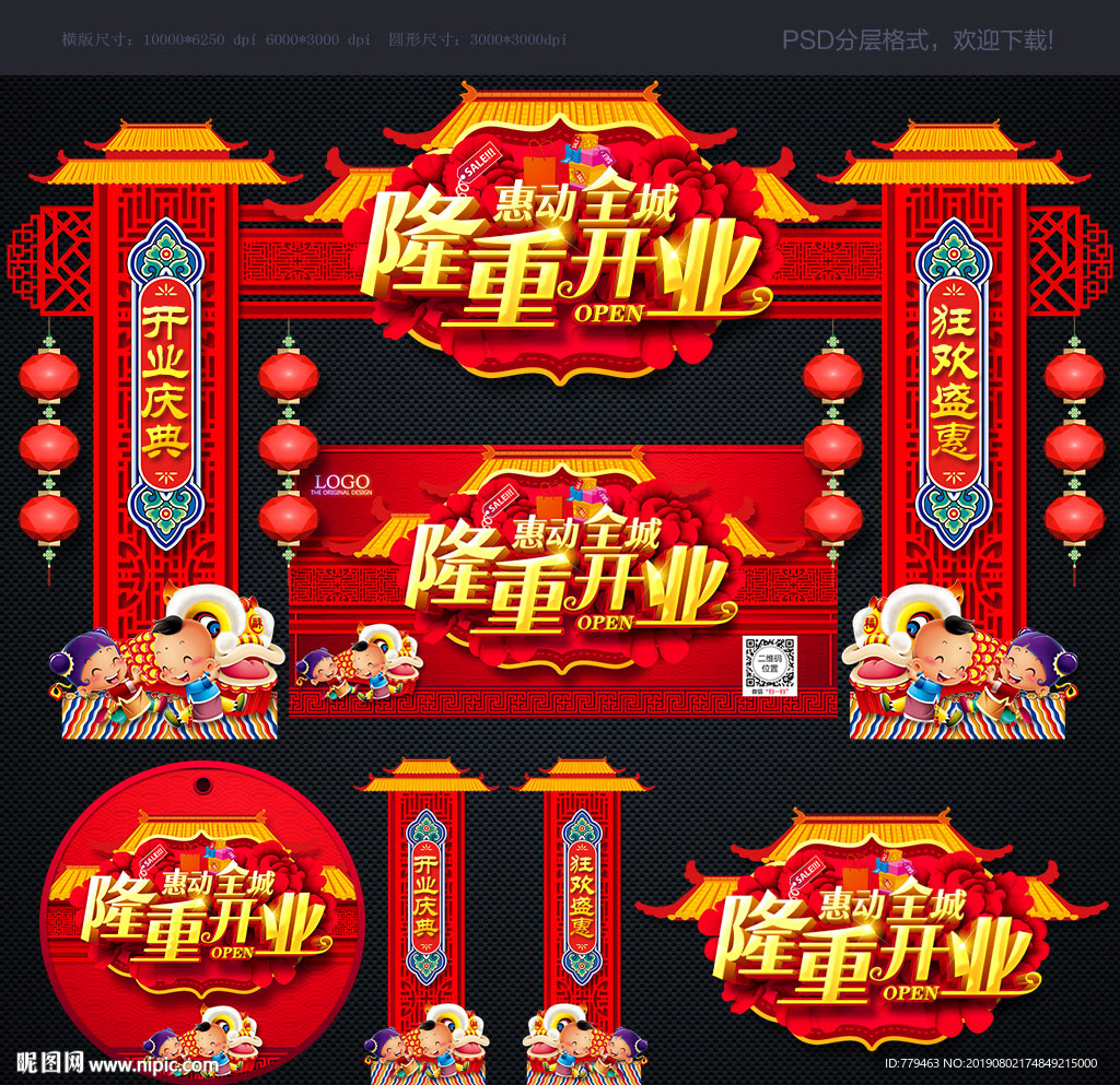 隆重开业