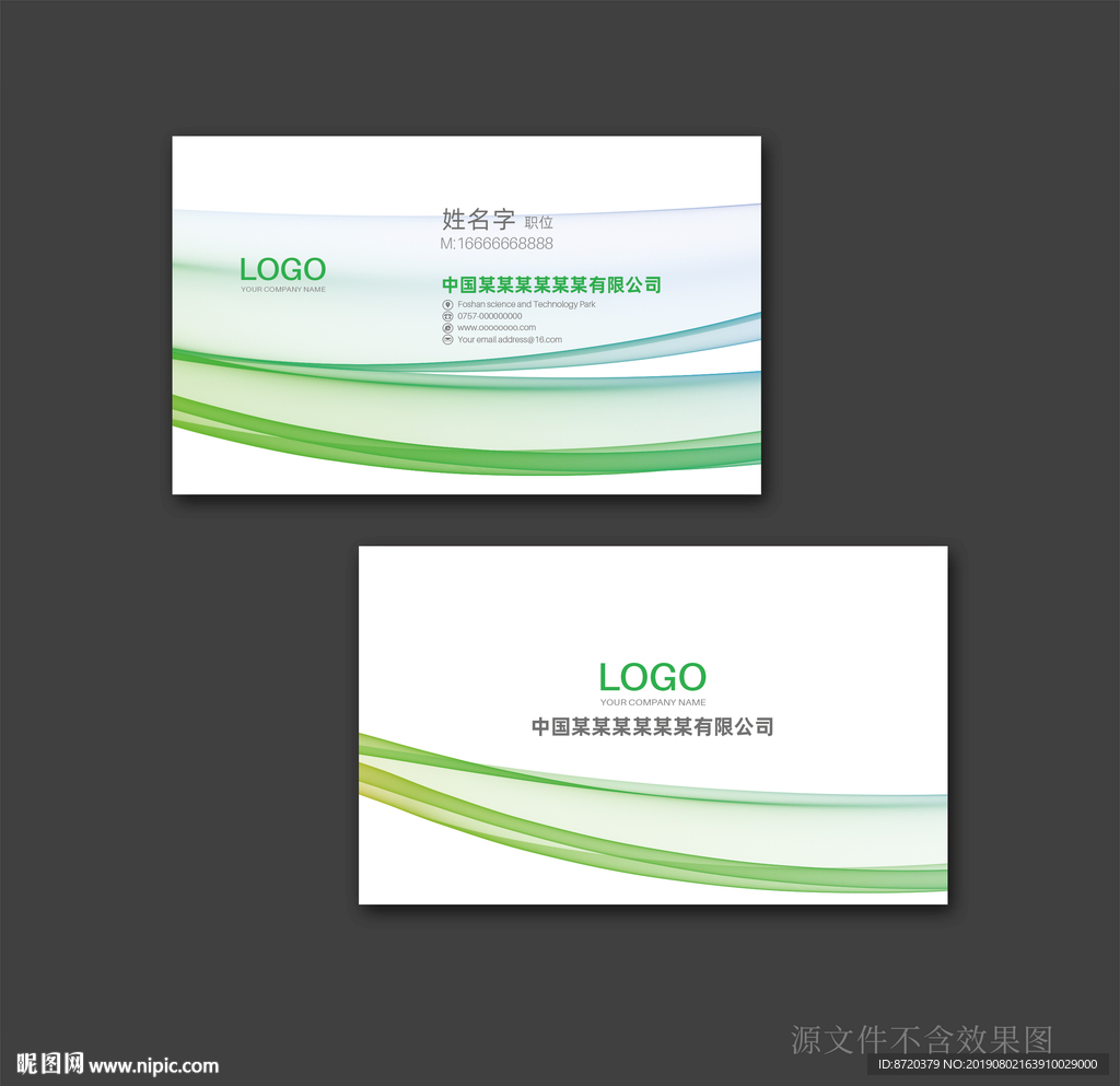 绿色名片