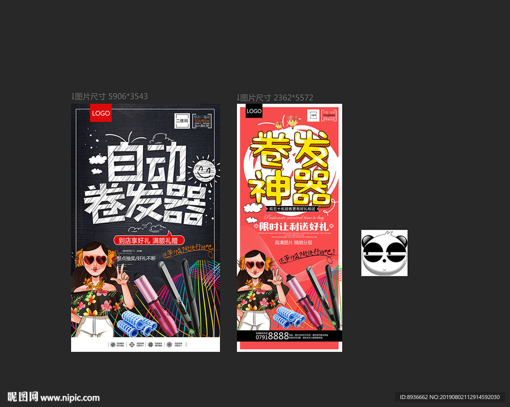 卷发器