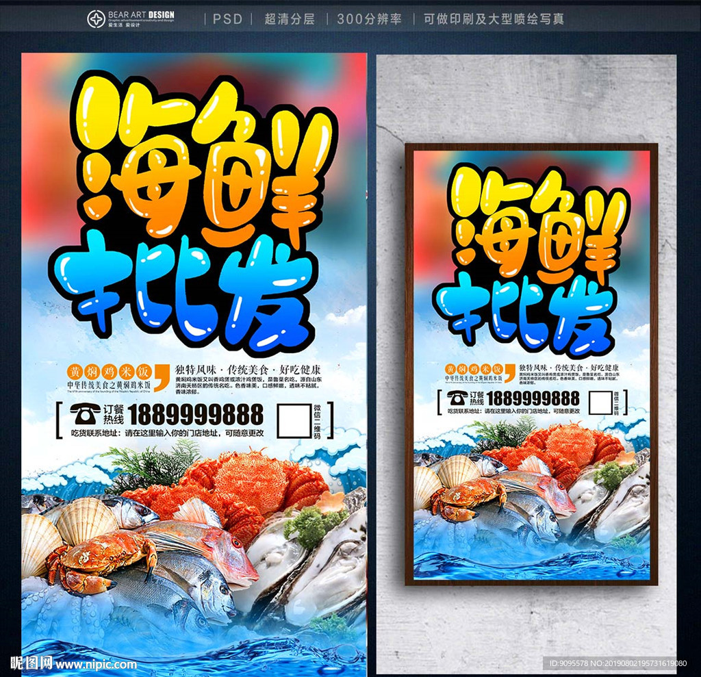 海鲜