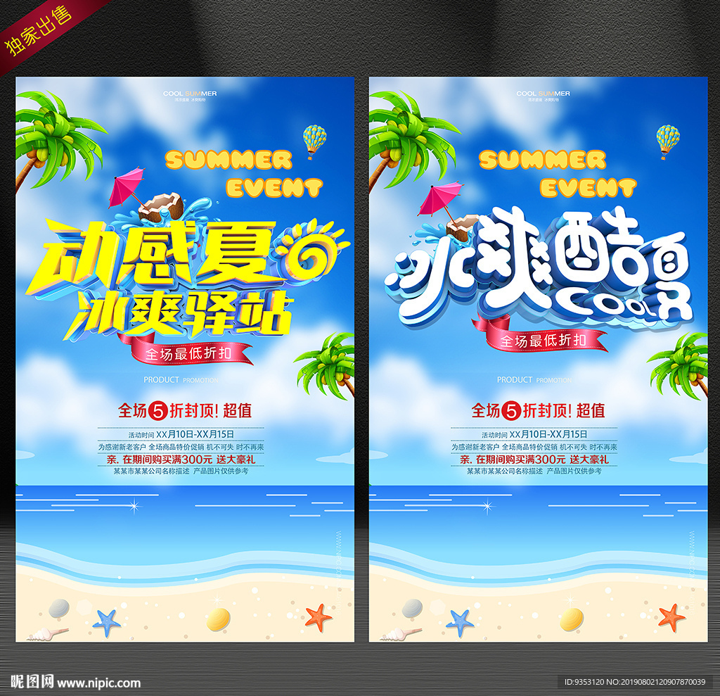 夏天