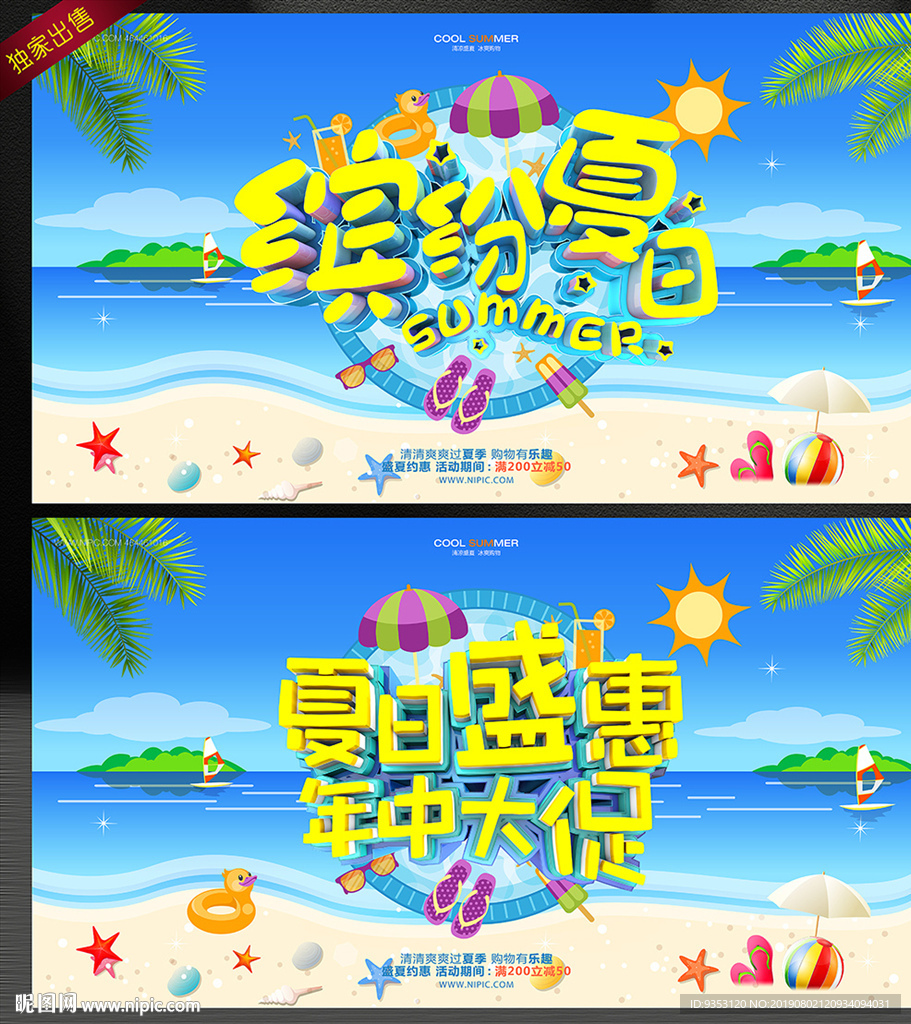 夏日