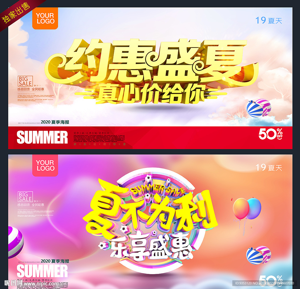 夏季