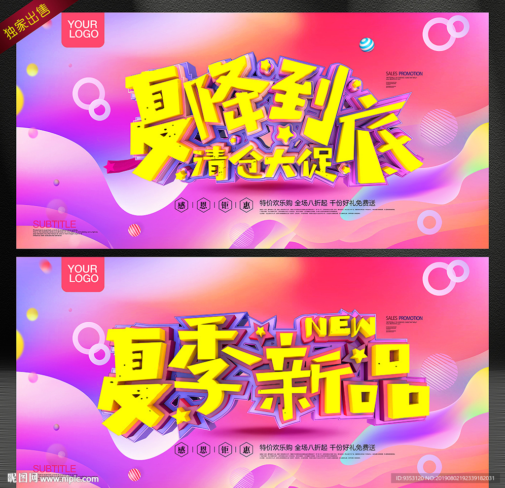 夏季 促销
