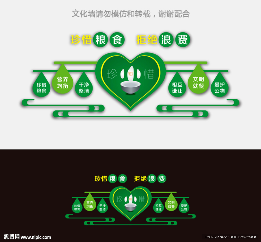 珍惜粮食文化墙