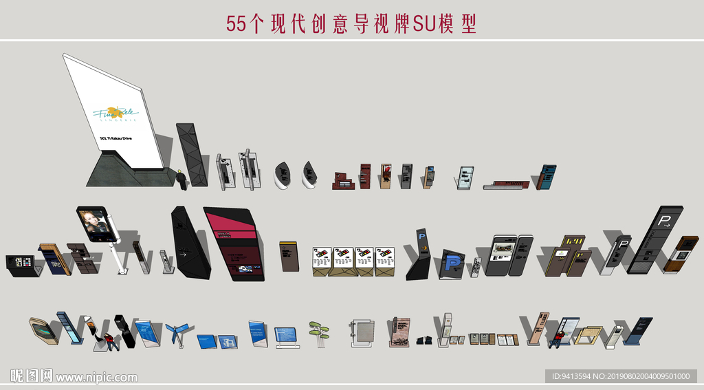 现代创意导视牌