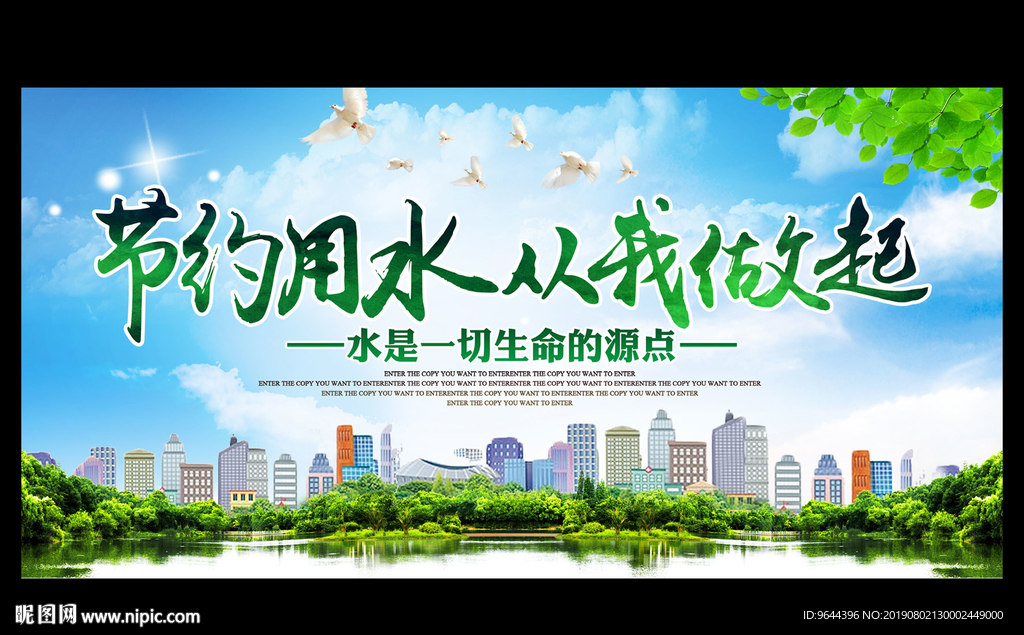 节约用水