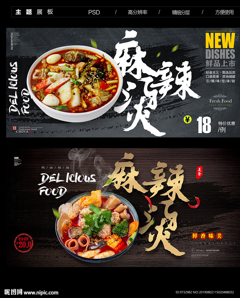 麻辣烫
