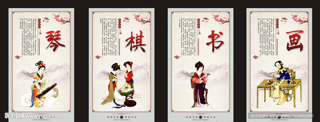 琴棋书画