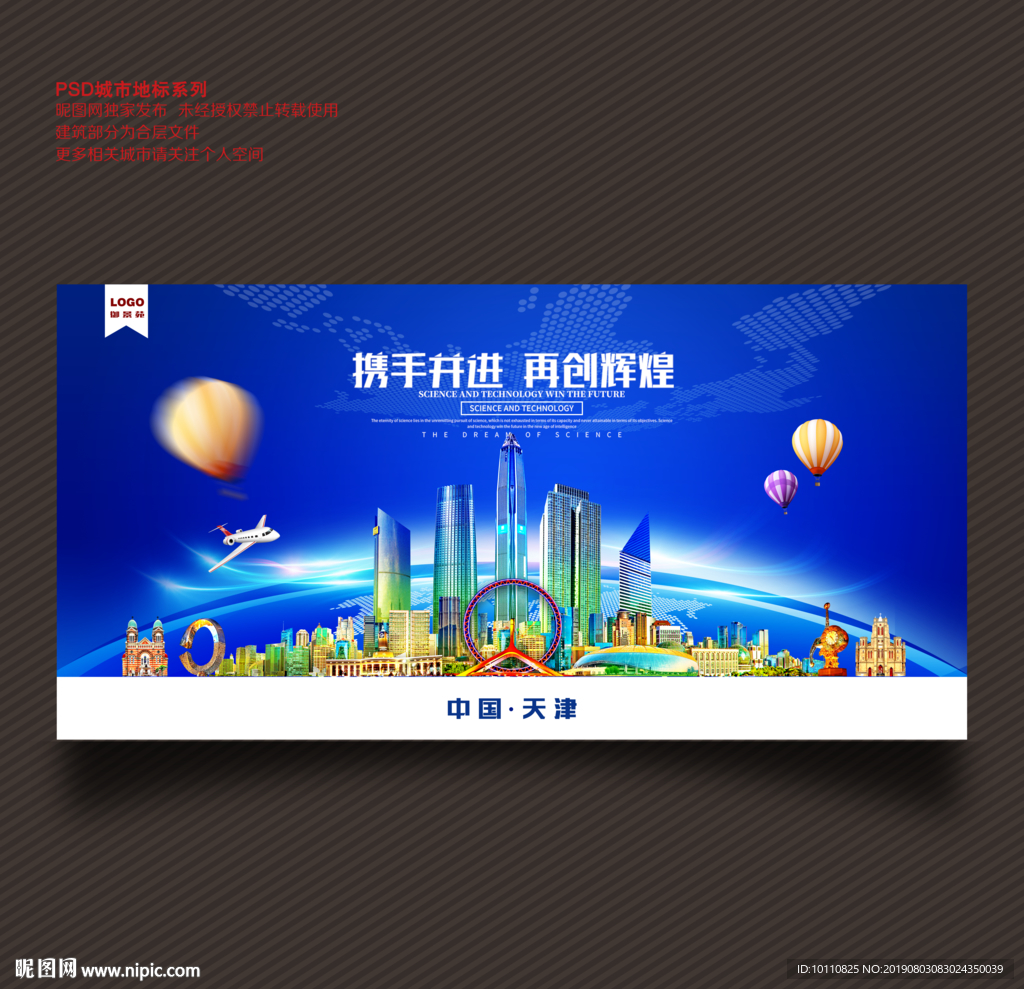 天津