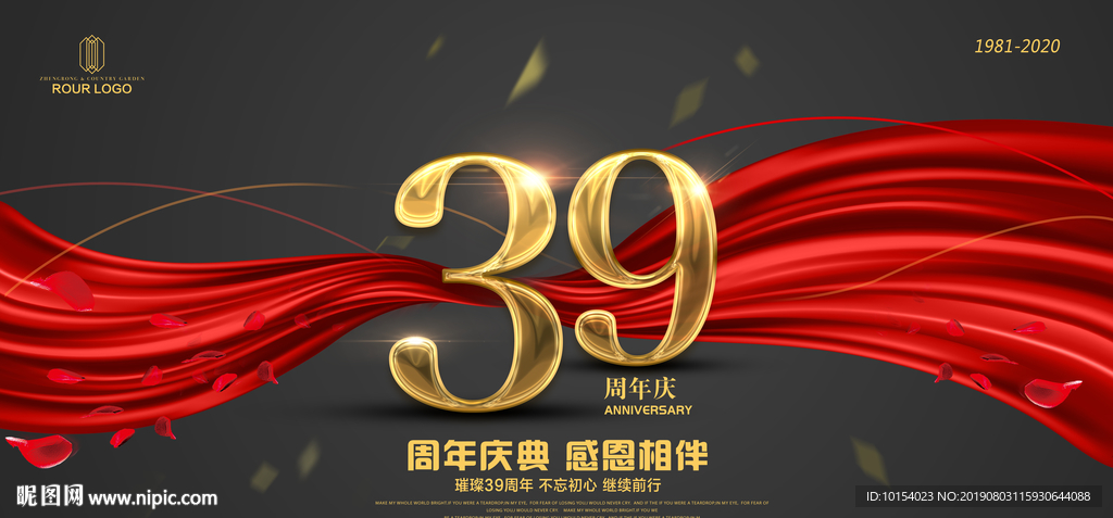 39周年