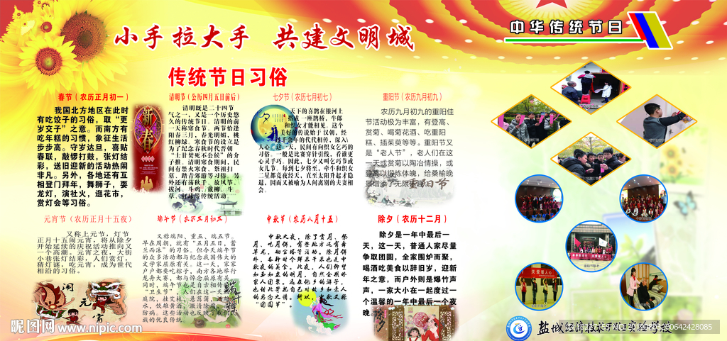 学校校园文明节日大手拉小手