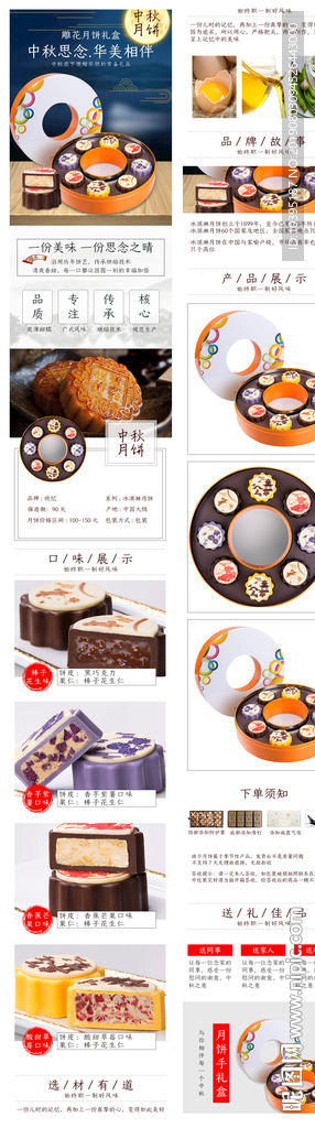 中秋节月饼礼盒电商淘宝详情页