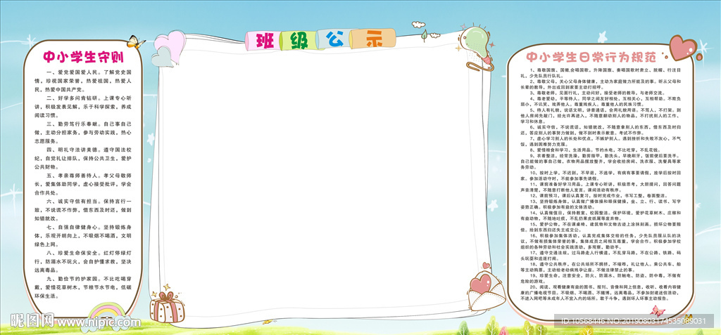 班级公示栏