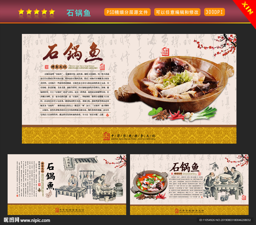 石锅鱼