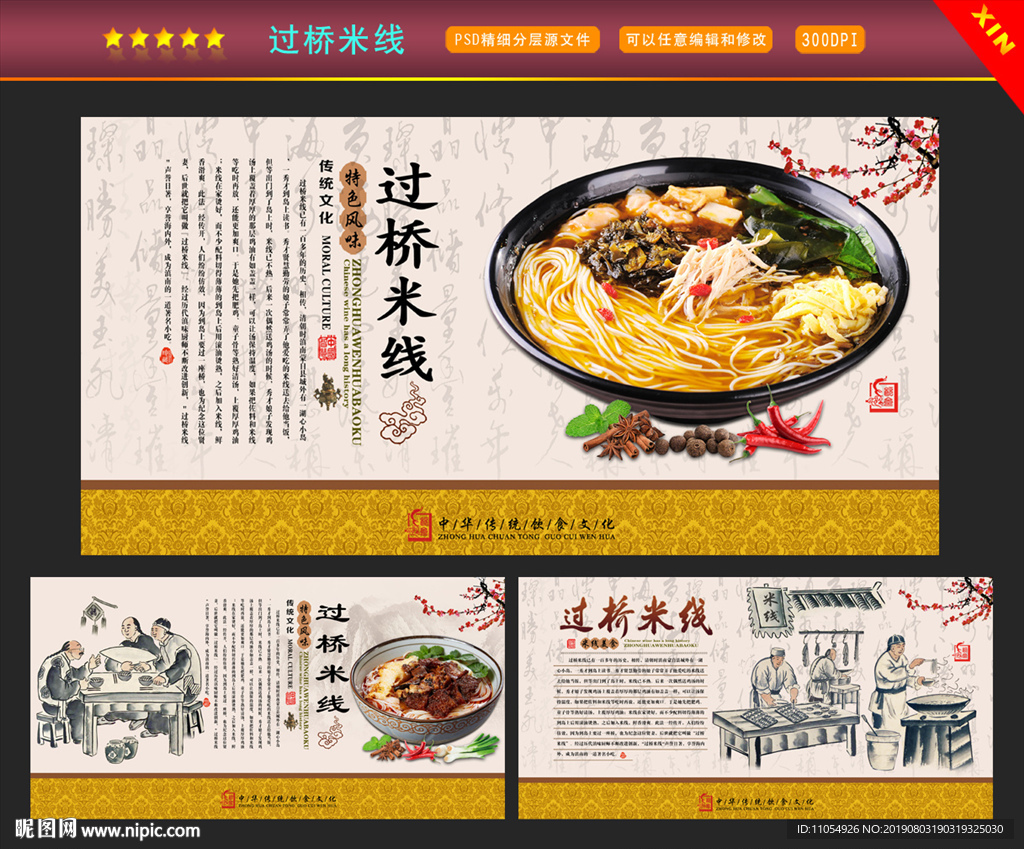 过桥米线
