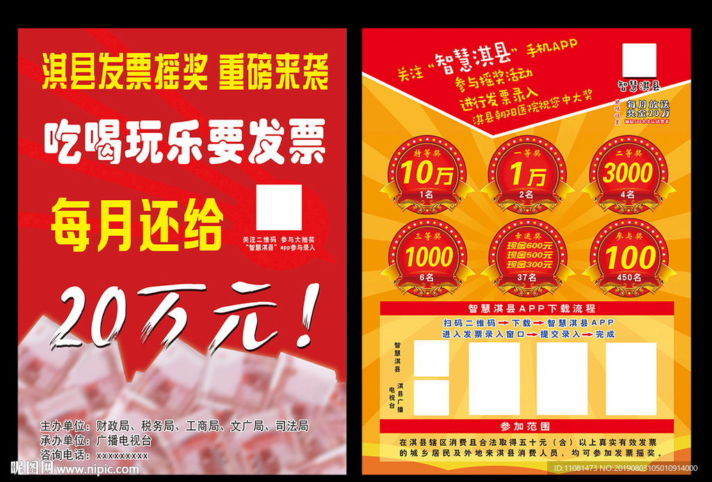 发票