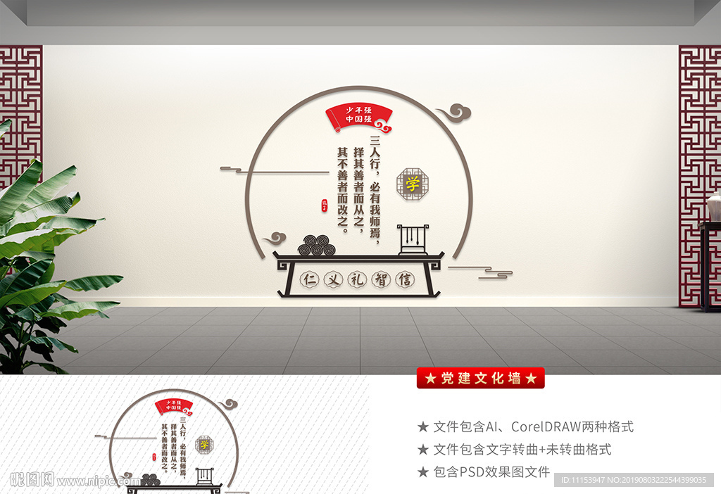 校园文化墙