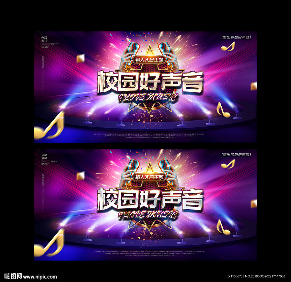 校园好声音